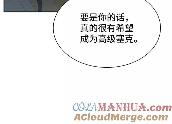 《反派绝杀》第36话 第55页