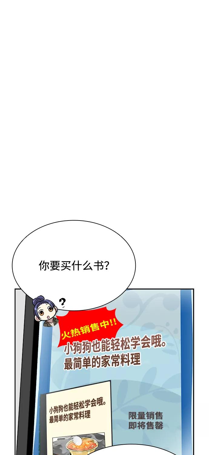 《反派绝杀》第37话 第20页