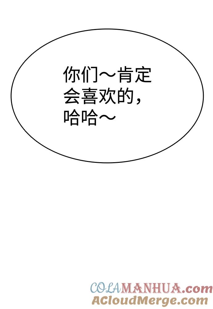 《反派绝杀》第37话 第52页