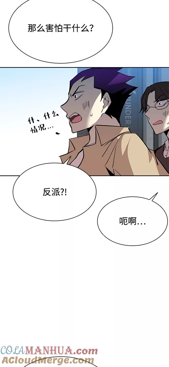 《反派绝杀》第37话 第46页