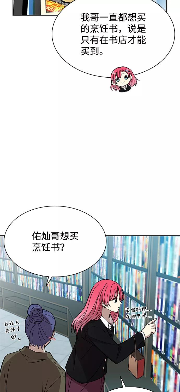 《反派绝杀》第37话 第21页