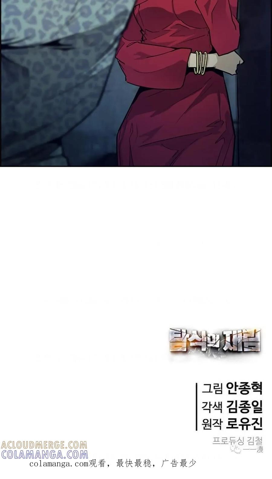 《贪食的降临》第39话 第91页