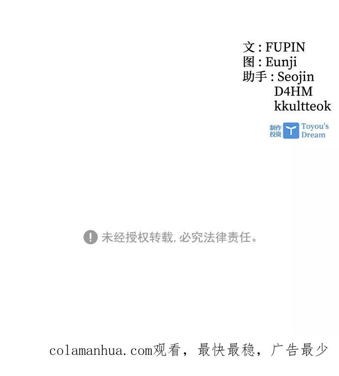 《反派绝杀》第37话 第89页
