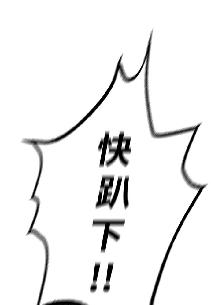 《反派绝杀》第37话 第81页
