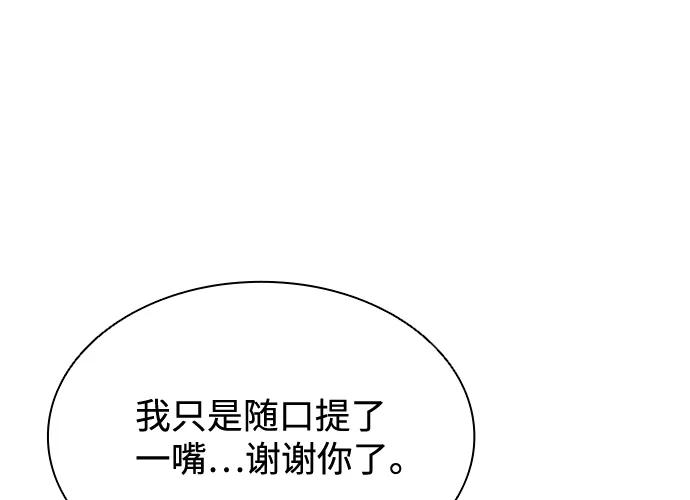 《反派绝杀》第37话 第66页
