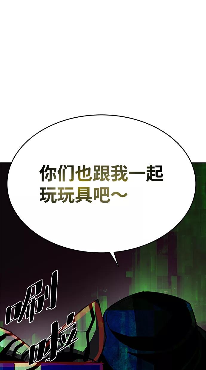 《反派绝杀》第37话 第56页