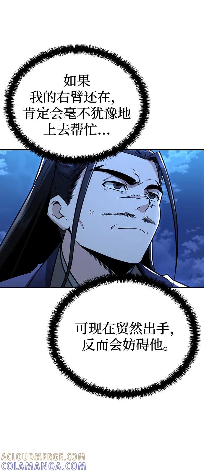 《独剑复残门》第32话 第19页