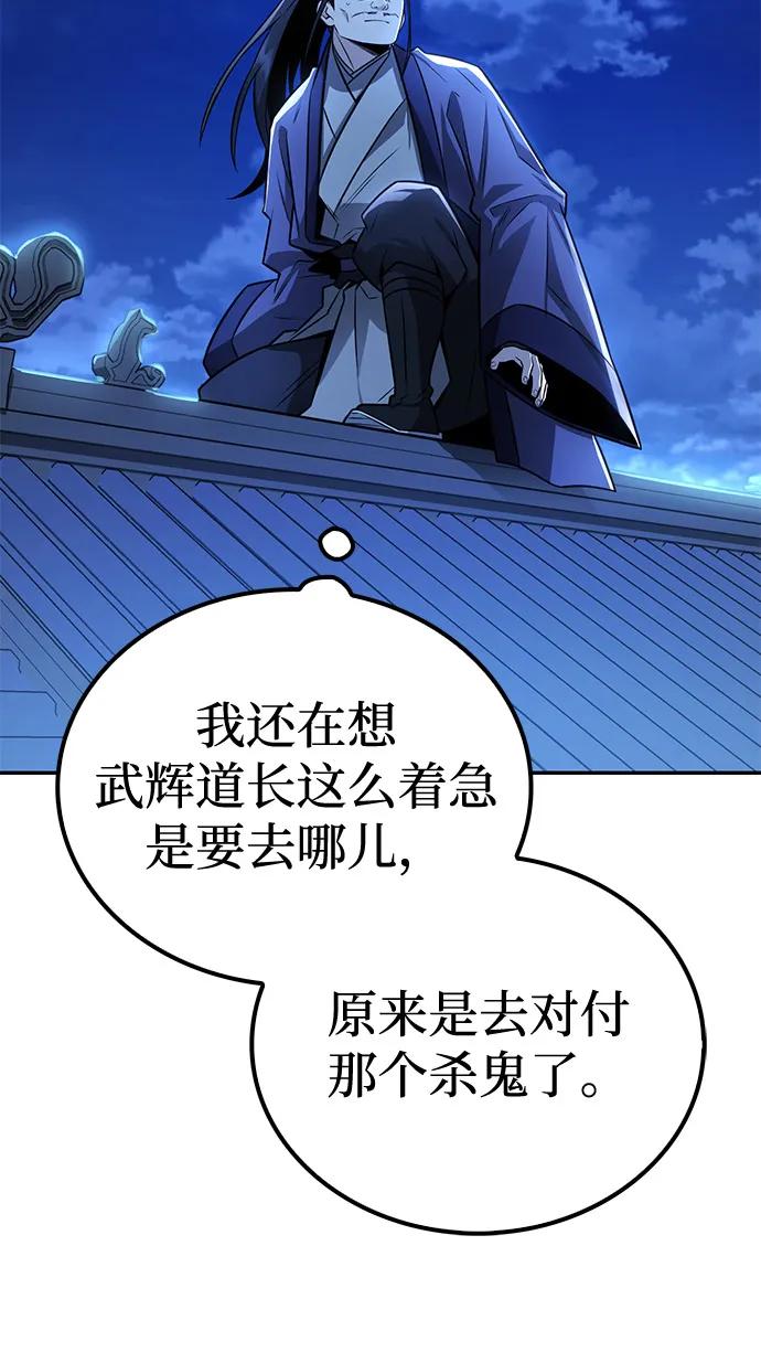 《独剑复残门》第32话 第18页