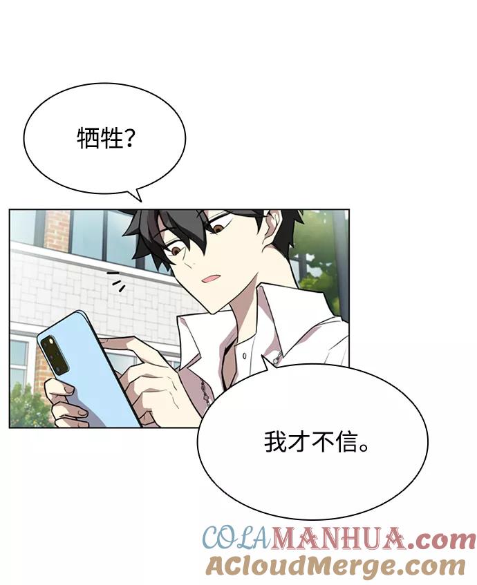 《反派绝杀》第2话 第37页