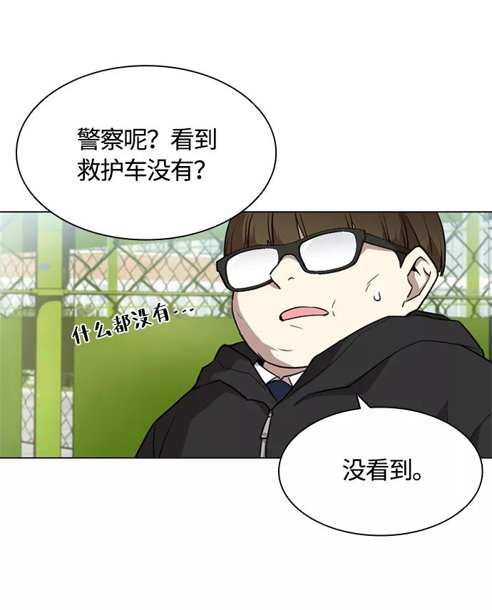 《反派绝杀》第2话 第60页