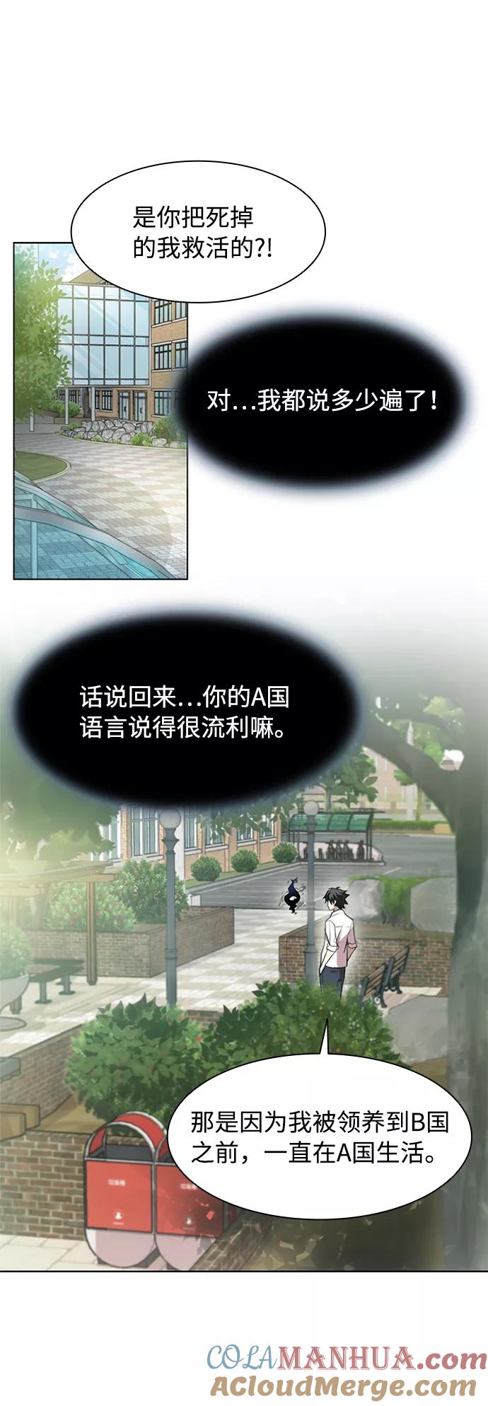 《反派绝杀》第2话 第25页
