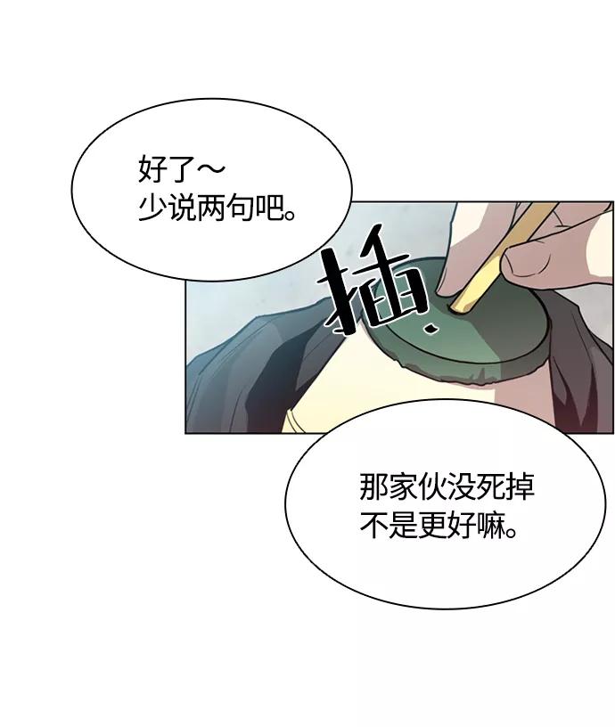 《反派绝杀》第2话 第66页