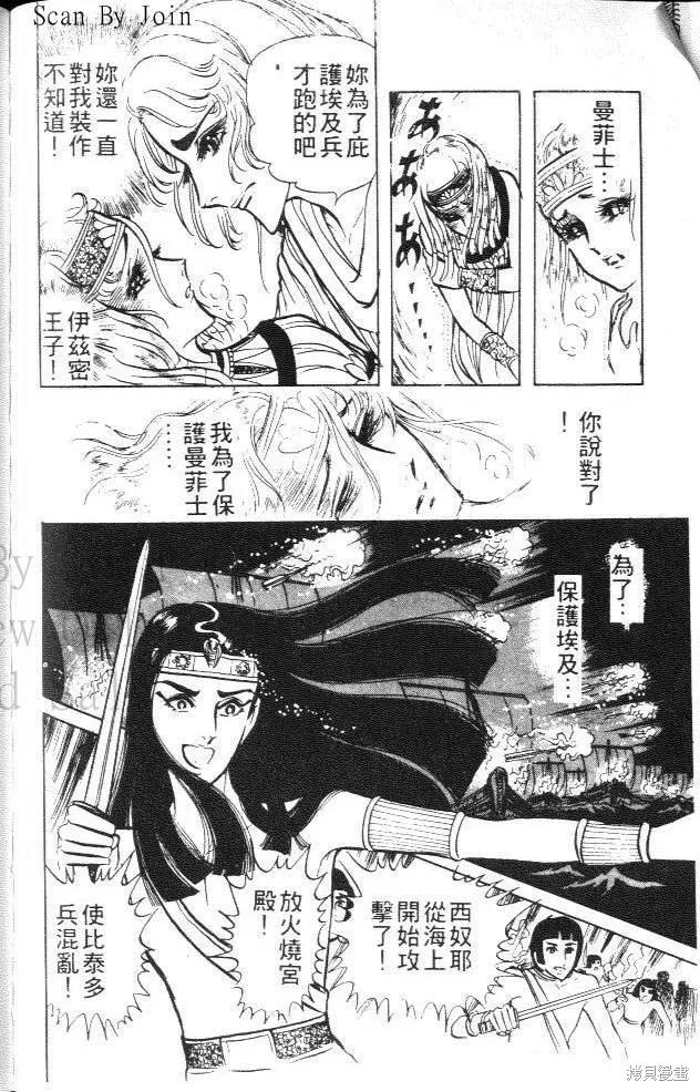 尼罗河女儿 第04卷 第172页