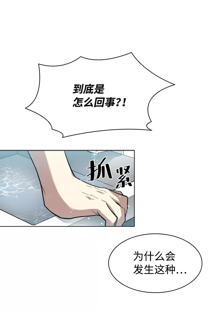 《反派绝杀》第2话 第11页