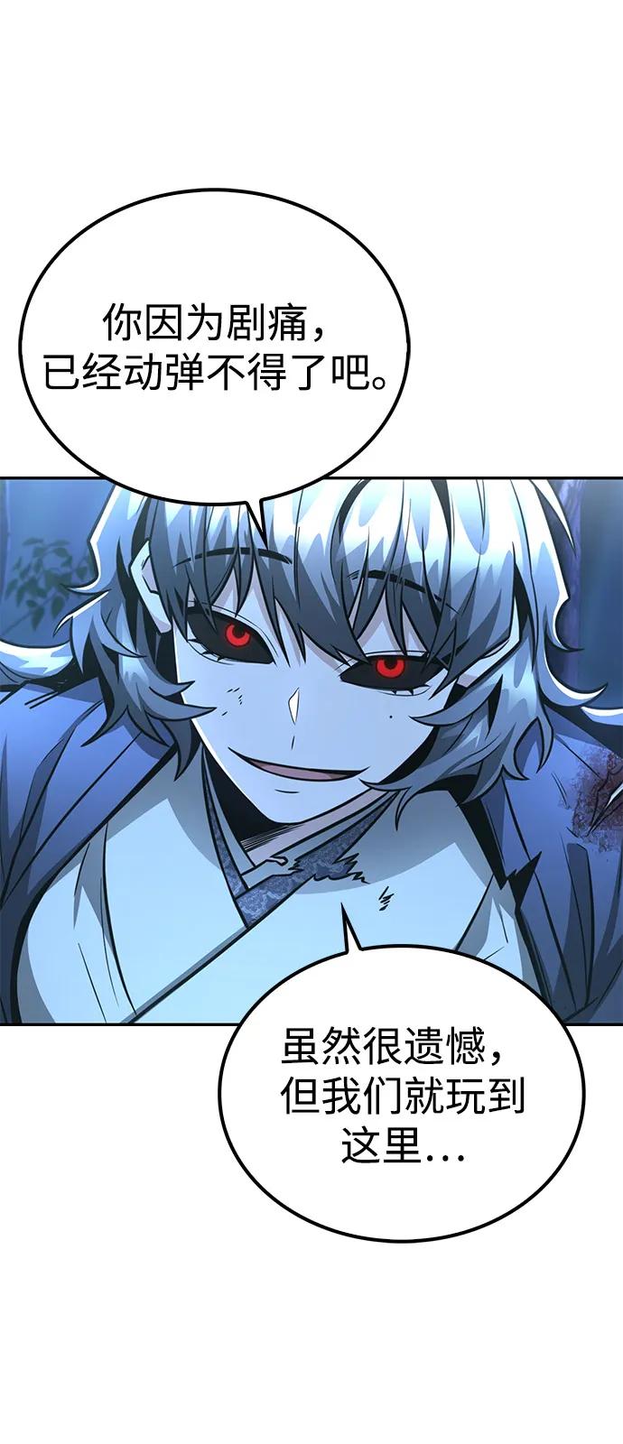 《独剑复残门》第32话 第65页
