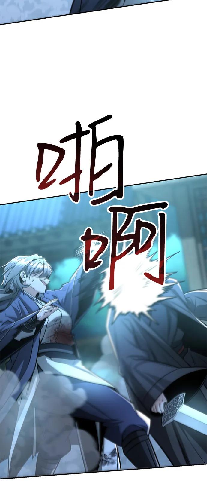 《独剑复残门》第32话 第9页