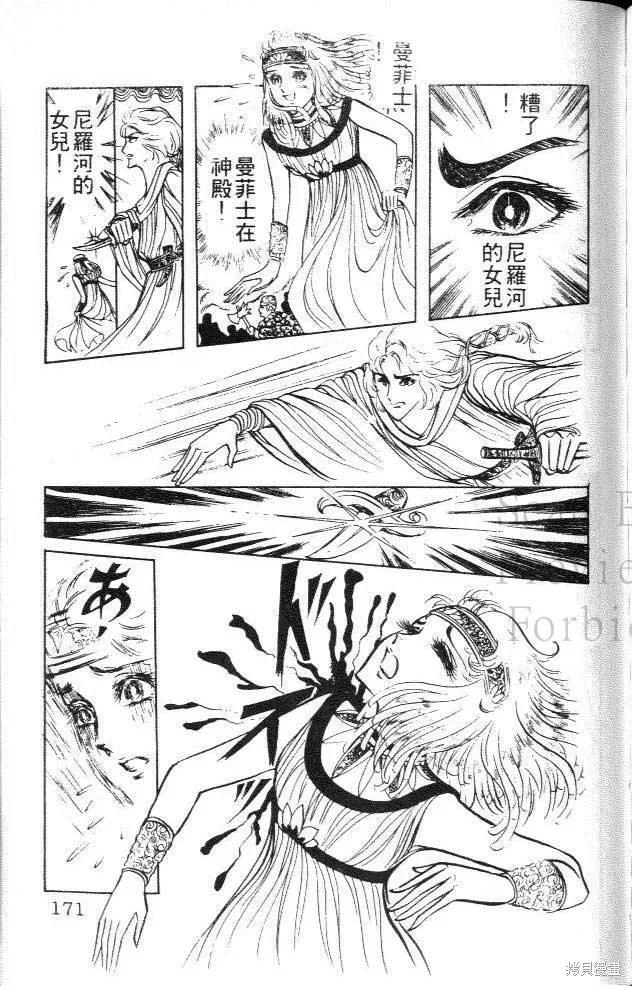 尼罗河女儿 第04卷 第171页
