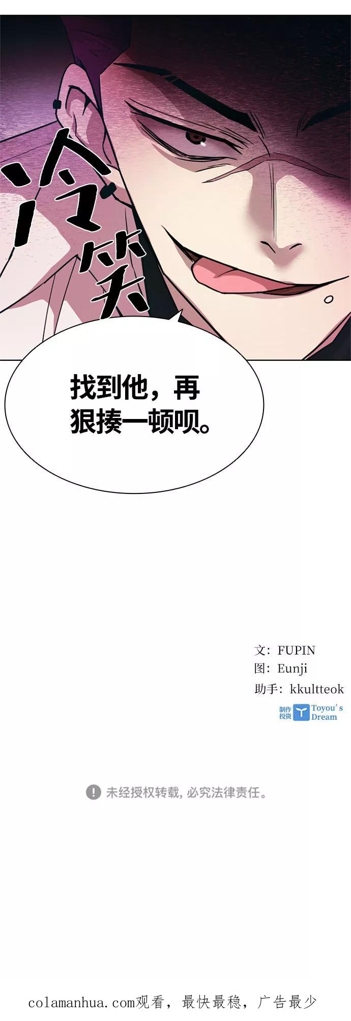 《反派绝杀》第2话 第69页