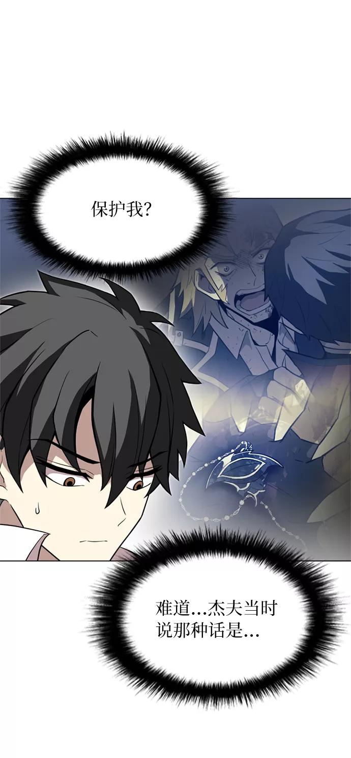 《反派绝杀》第2话 第29页
