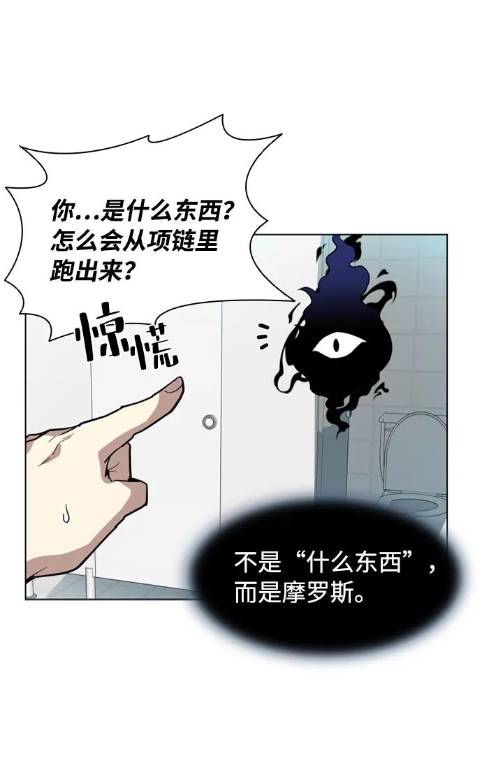 《反派绝杀》第2话 第21页