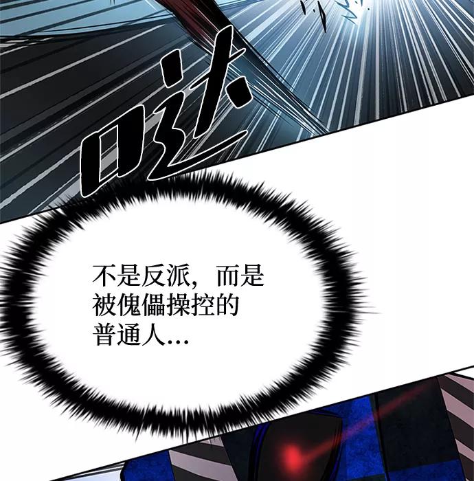 《反派绝杀》第38话 第59页