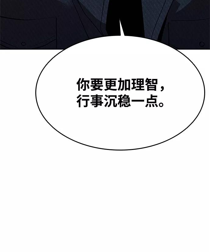 《反派绝杀》第38话 第48页