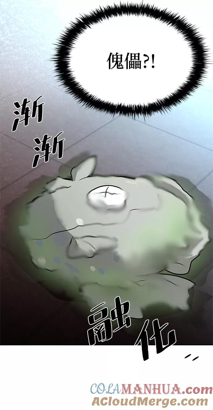 《反派绝杀》第38话 第34页