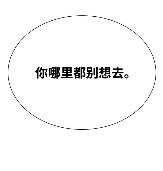 《反派绝杀》第38话 第84页