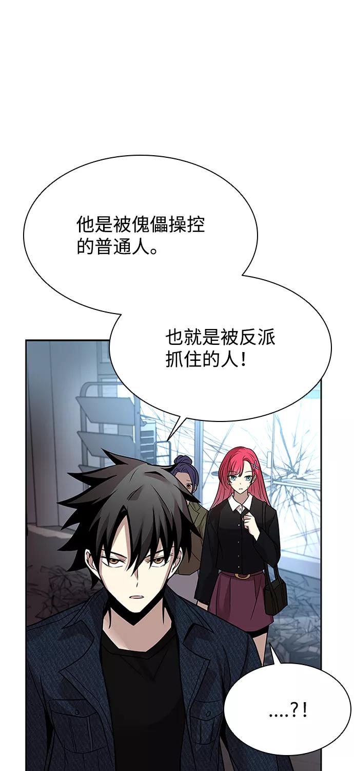 《反派绝杀》第38话 第44页