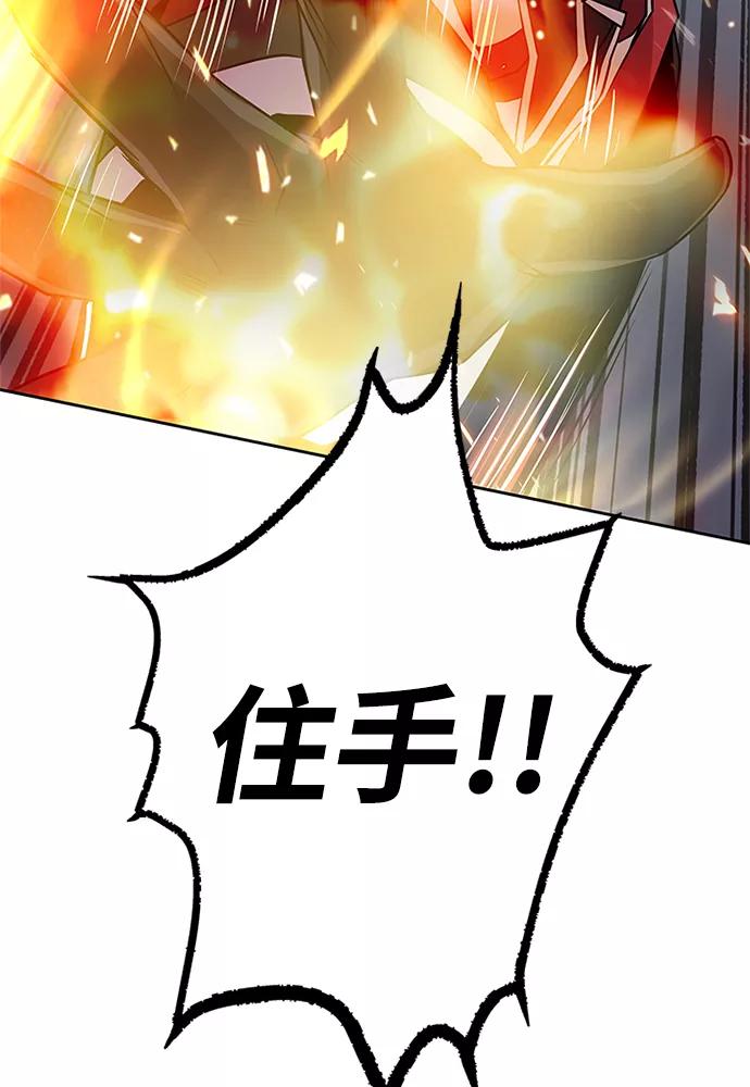 《反派绝杀》第38话 第41页
