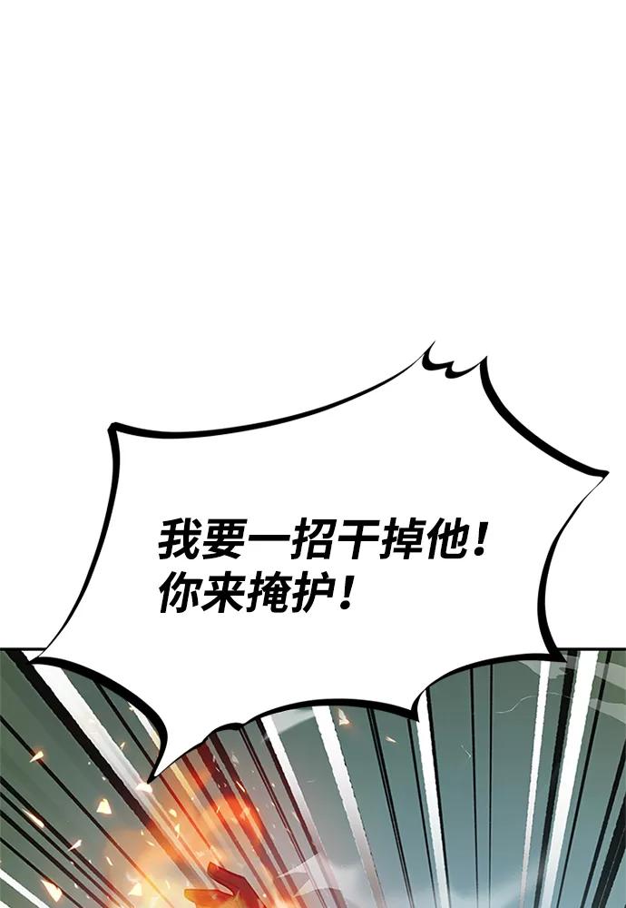 《反派绝杀》第38话 第38页