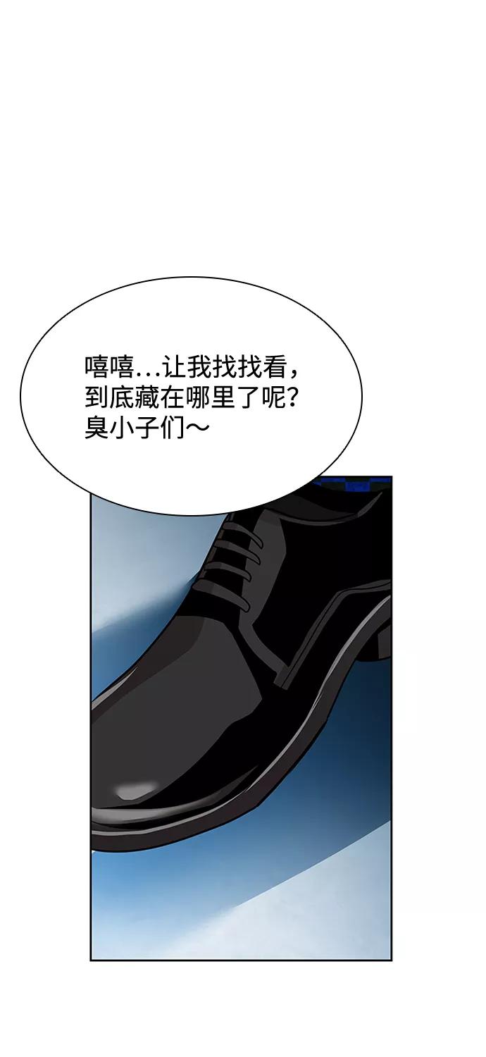 《反派绝杀》第38话 第83页