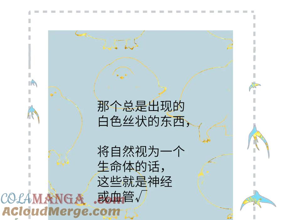 《溯洄春时》第34话 心思 第91页