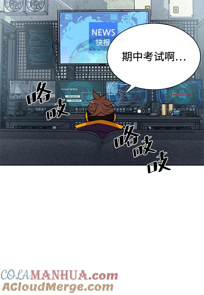 《反派绝杀》第38话 第4页