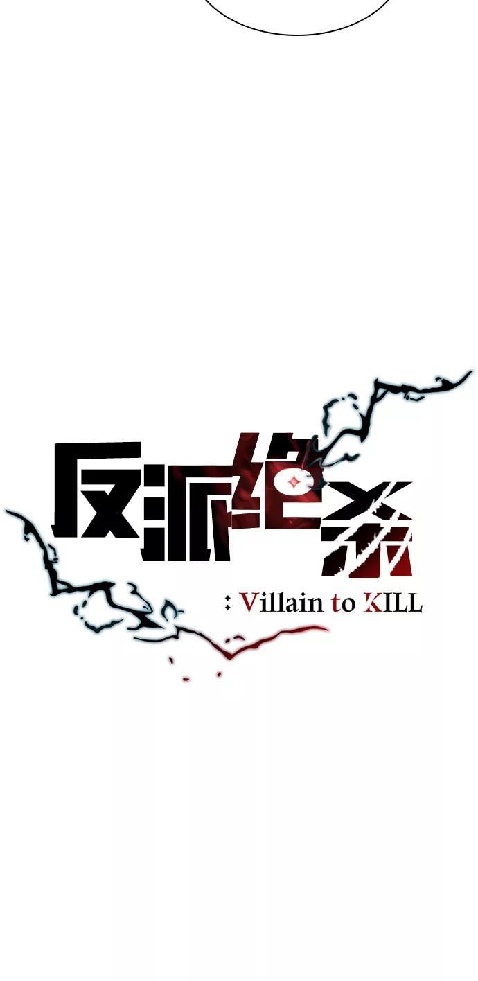 《反派绝杀》第38话 第12页