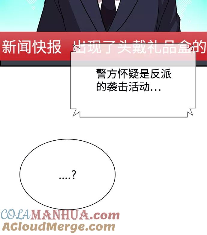 《反派绝杀》第38话 第7页