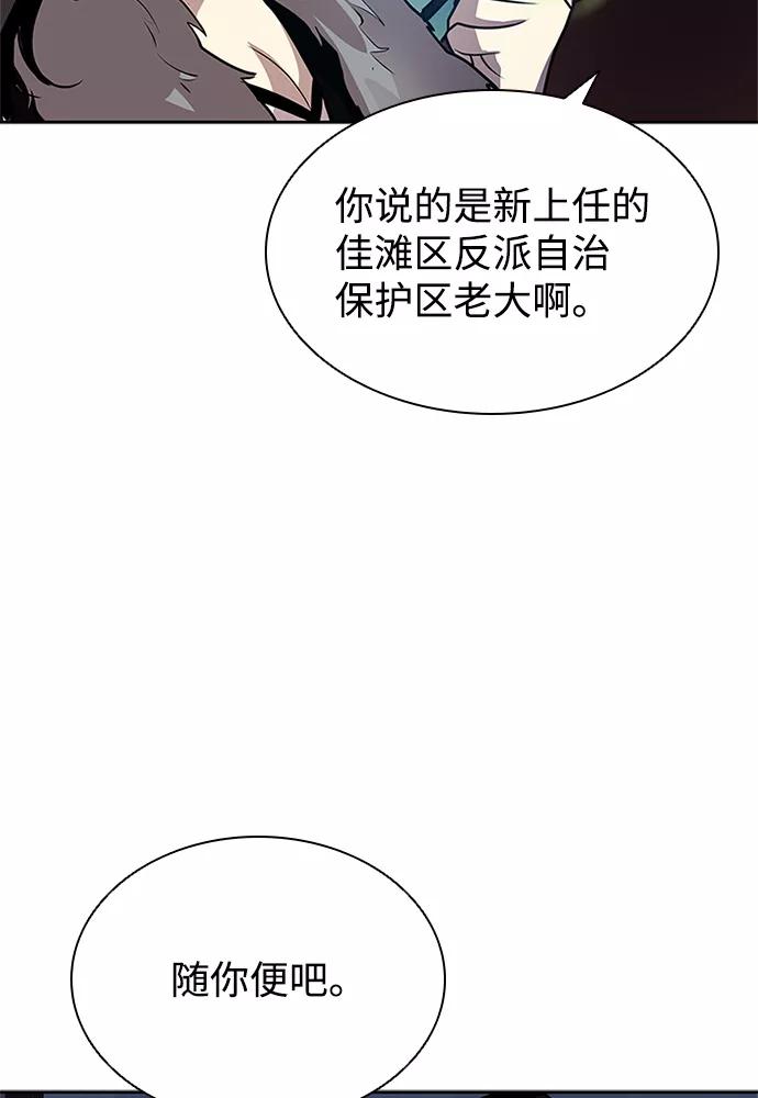 《反派绝杀》第39话 第30页
