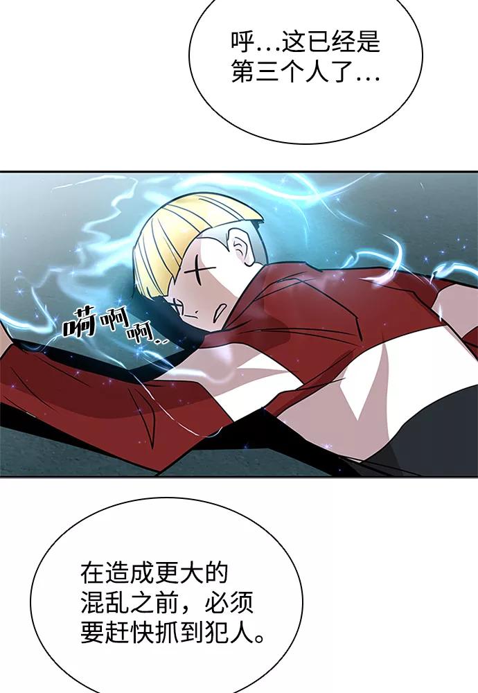 《反派绝杀》第39话 第46页