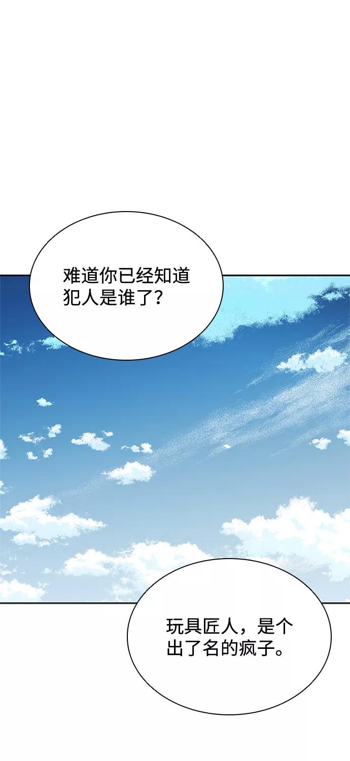 《反派绝杀》第39话 第48页
