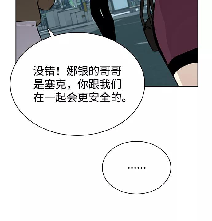 《反派绝杀》第39话 第60页
