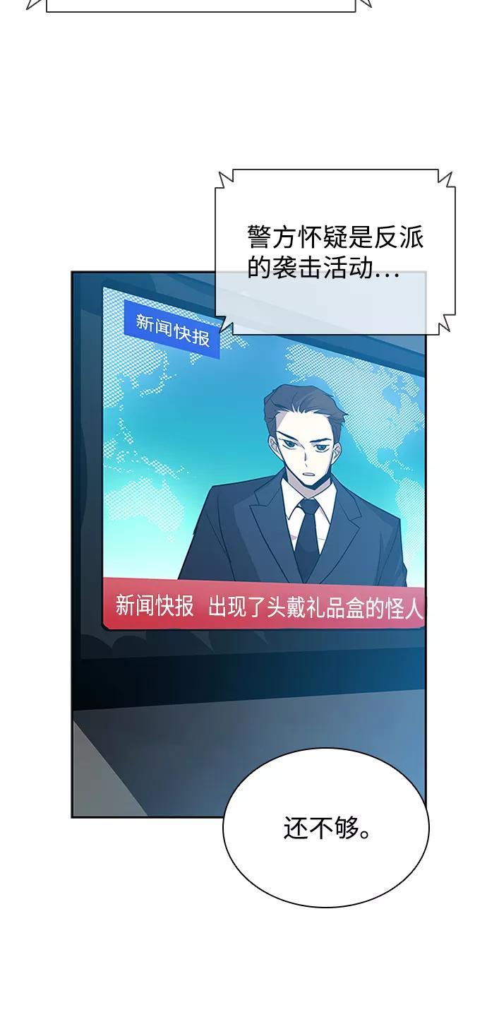 《反派绝杀》第39话 第16页