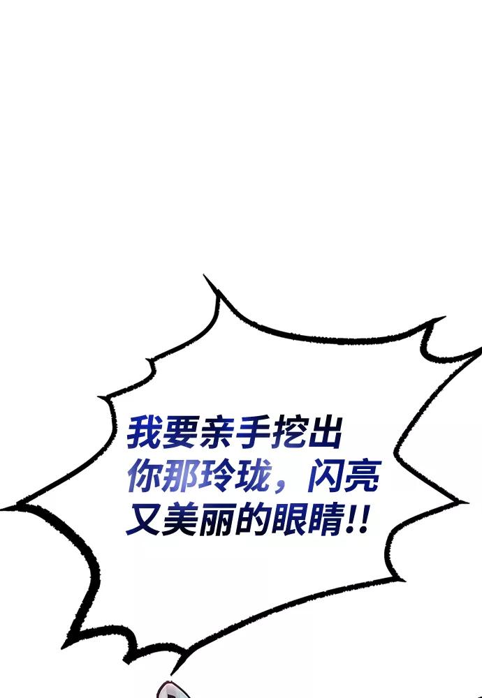 《反派绝杀》第39话 第2页