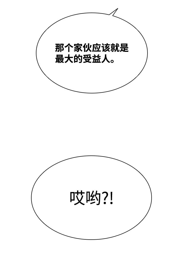 《反派绝杀》第40话 第30页
