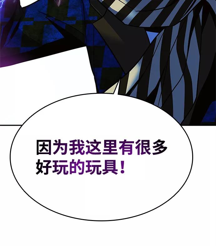 《反派绝杀》第40话 第9页