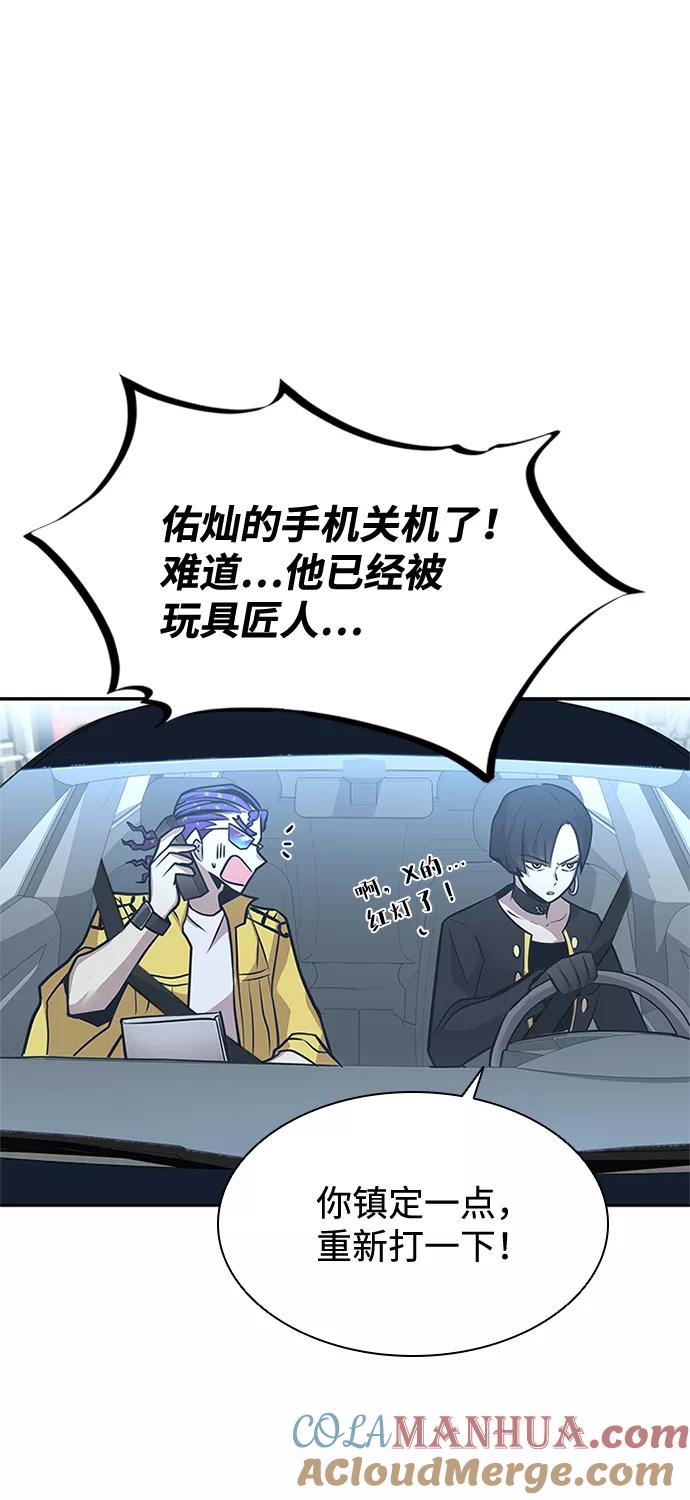 《反派绝杀》第40话 第31页