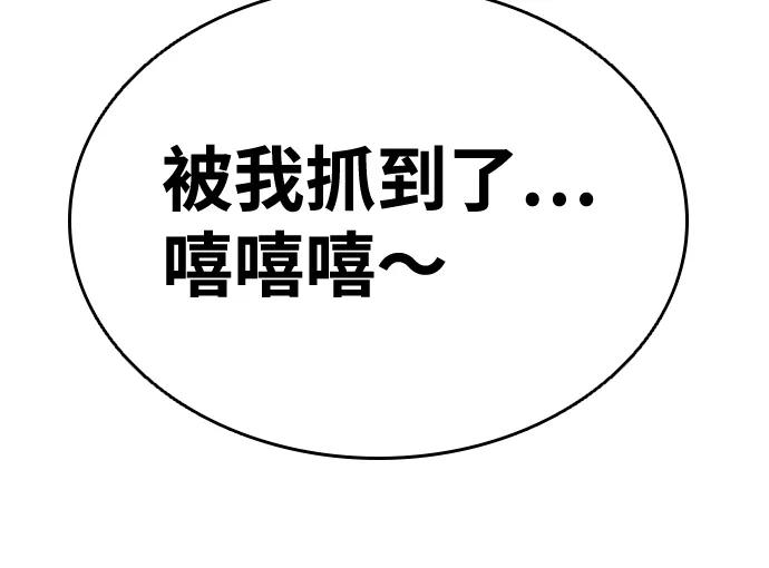 《反派绝杀》第40话 第74页