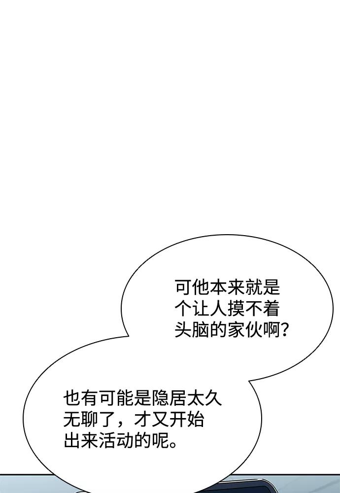 《反派绝杀》第40话 第25页