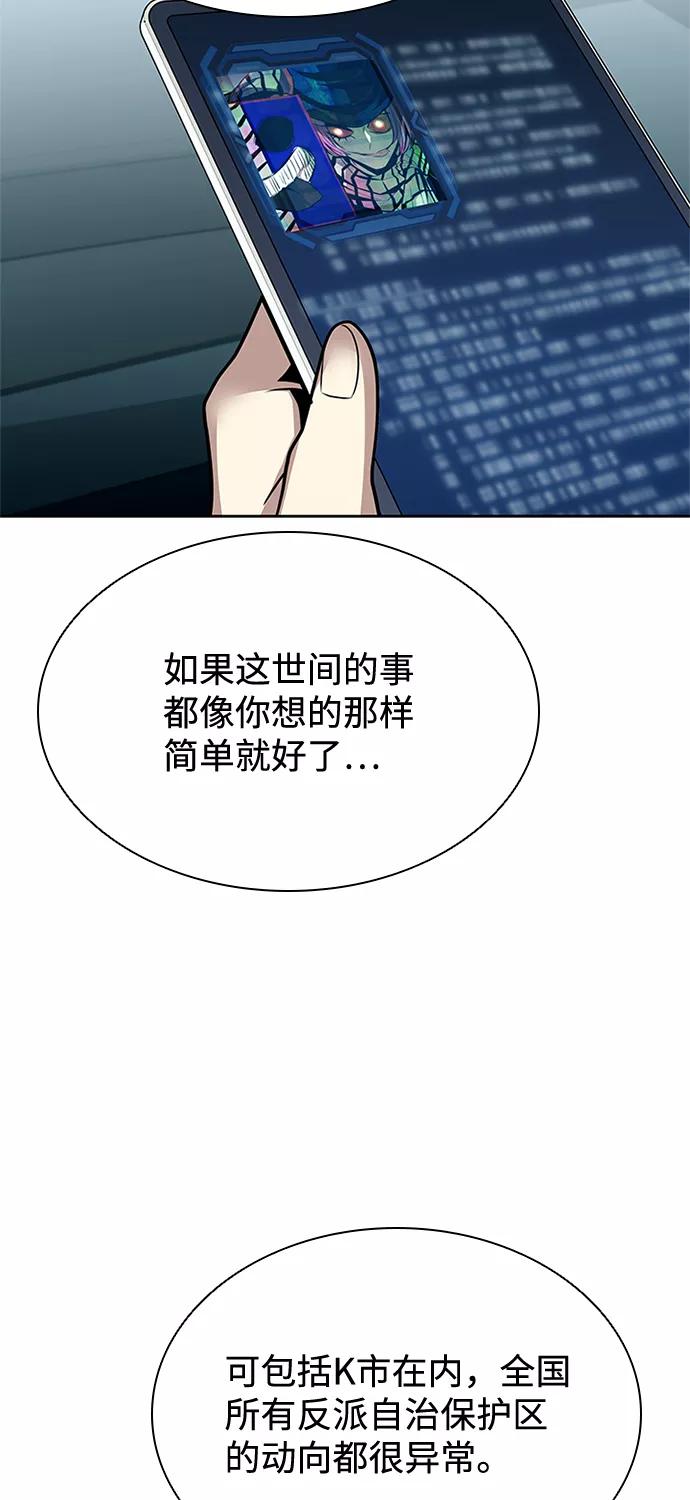 《反派绝杀》第40话 第26页
