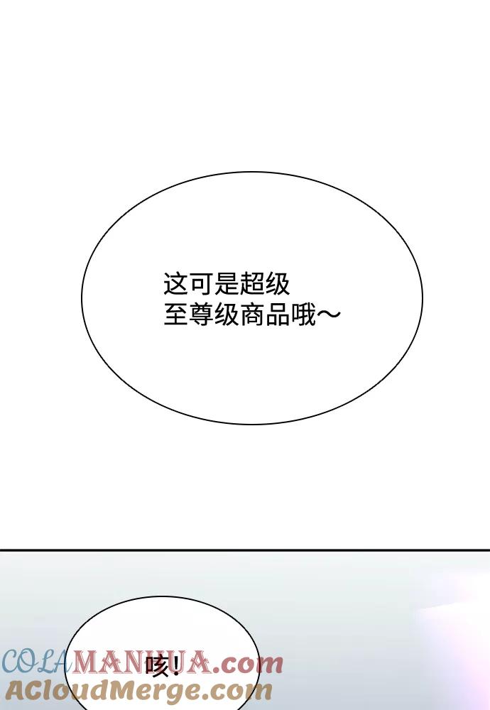 《反派绝杀》第40话 第75页