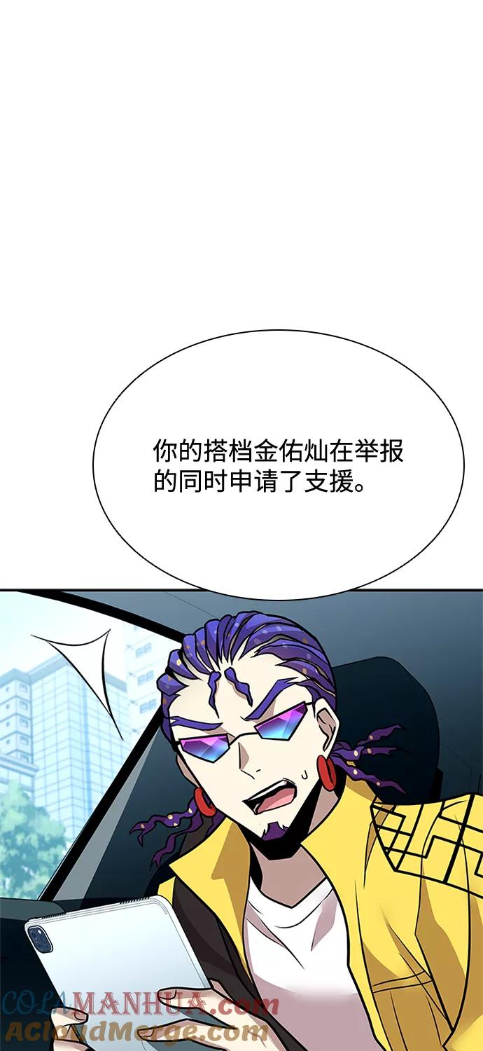 《反派绝杀》第40话 第19页